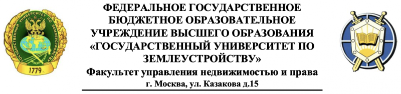 Приглашаем принять участие в Международной научно-практической конференции «Земельный кодекс 1922 года как фундамент современного отечественного земельного законодательства» (к 100-летию принятия указанного кодекса)