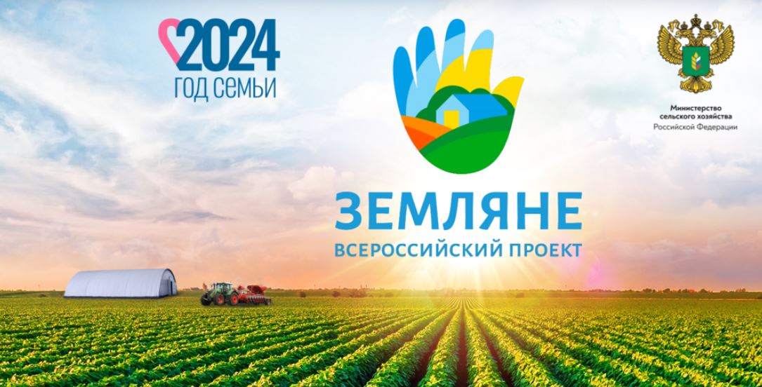 ГУЗ участвует во Всероссийском проекте «Земляне»