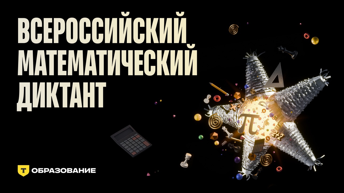 Высший балл по математике: студенты колледжа ГУЗ вошли в число лучших на всероссийском диктанте