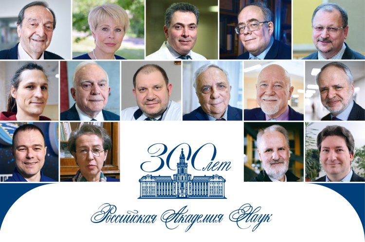 300 лет Российской академии наук