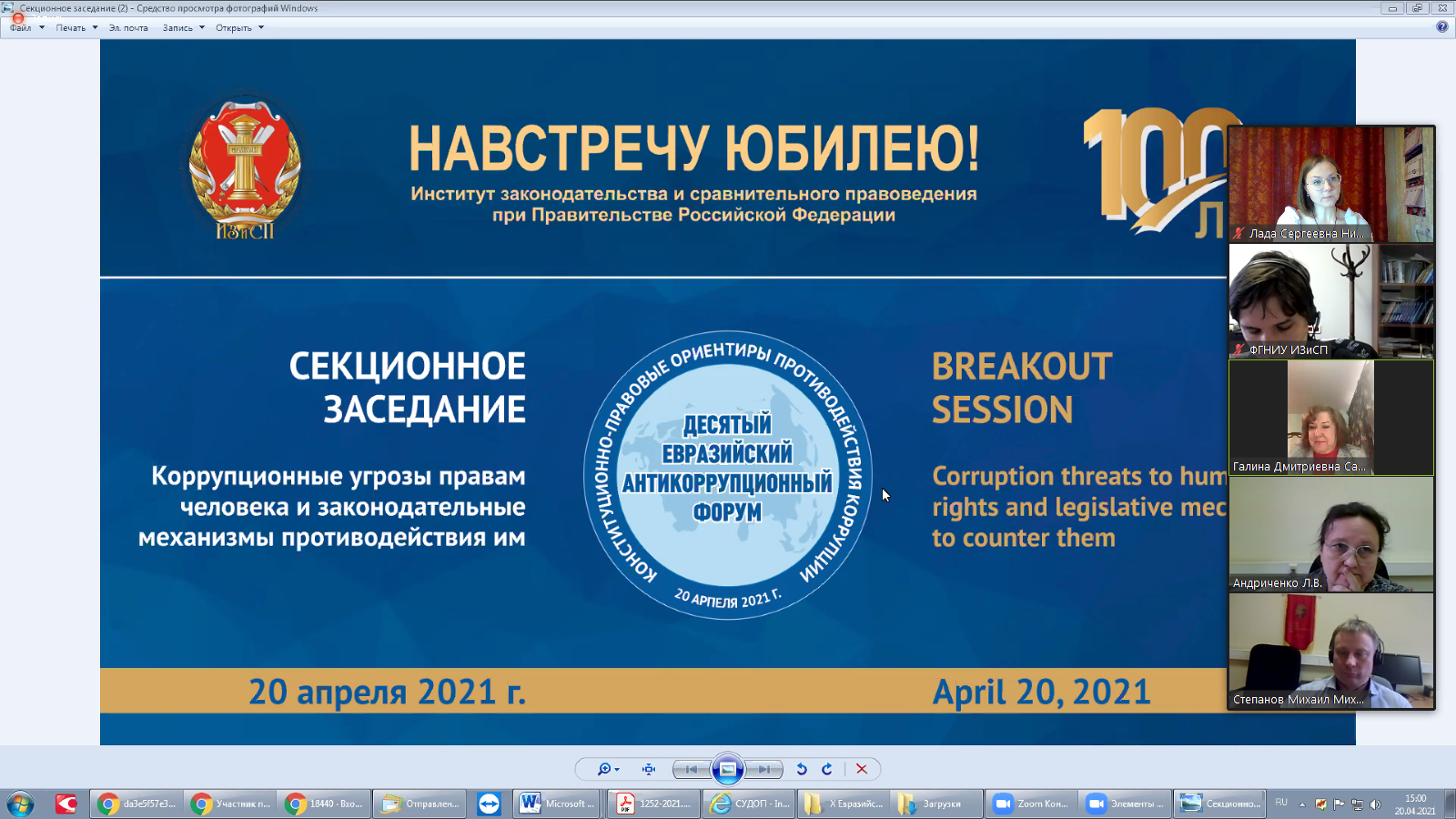 Преподаватель кафедры земельного права ГУЗ принял участие в Евразийском антикоррупционном форуме «Конституционно-правовые ориентиры противодействия коррупции»