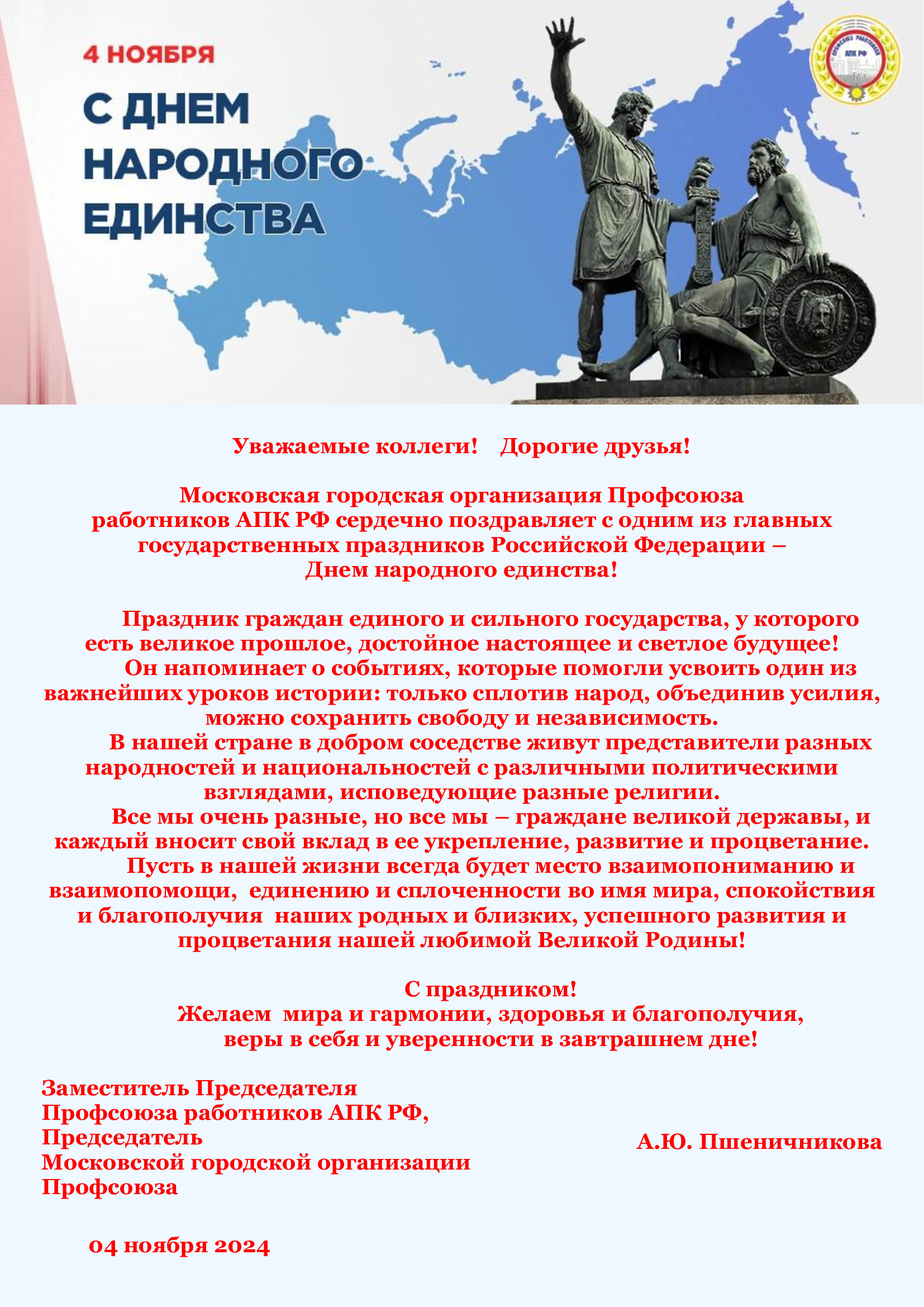 4 ноября – День народного единства