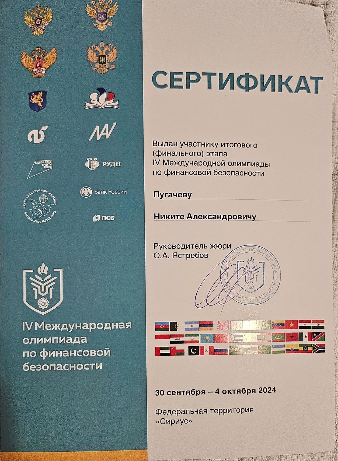 Студенты ГУЗ соревновались в финале олимпиады с участниками из 36 стран