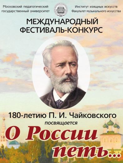 Камерный хор ГУЗ «Согласие» - лауреат Международного фестиваля-конкурса «О России петь…», посвящённого 180-летию П.И. Чайковского