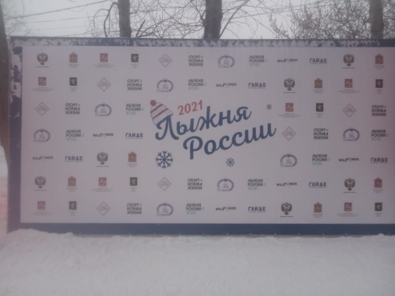 Команда государственного университета по землеустройству приняла участие в Лыжне России-2021