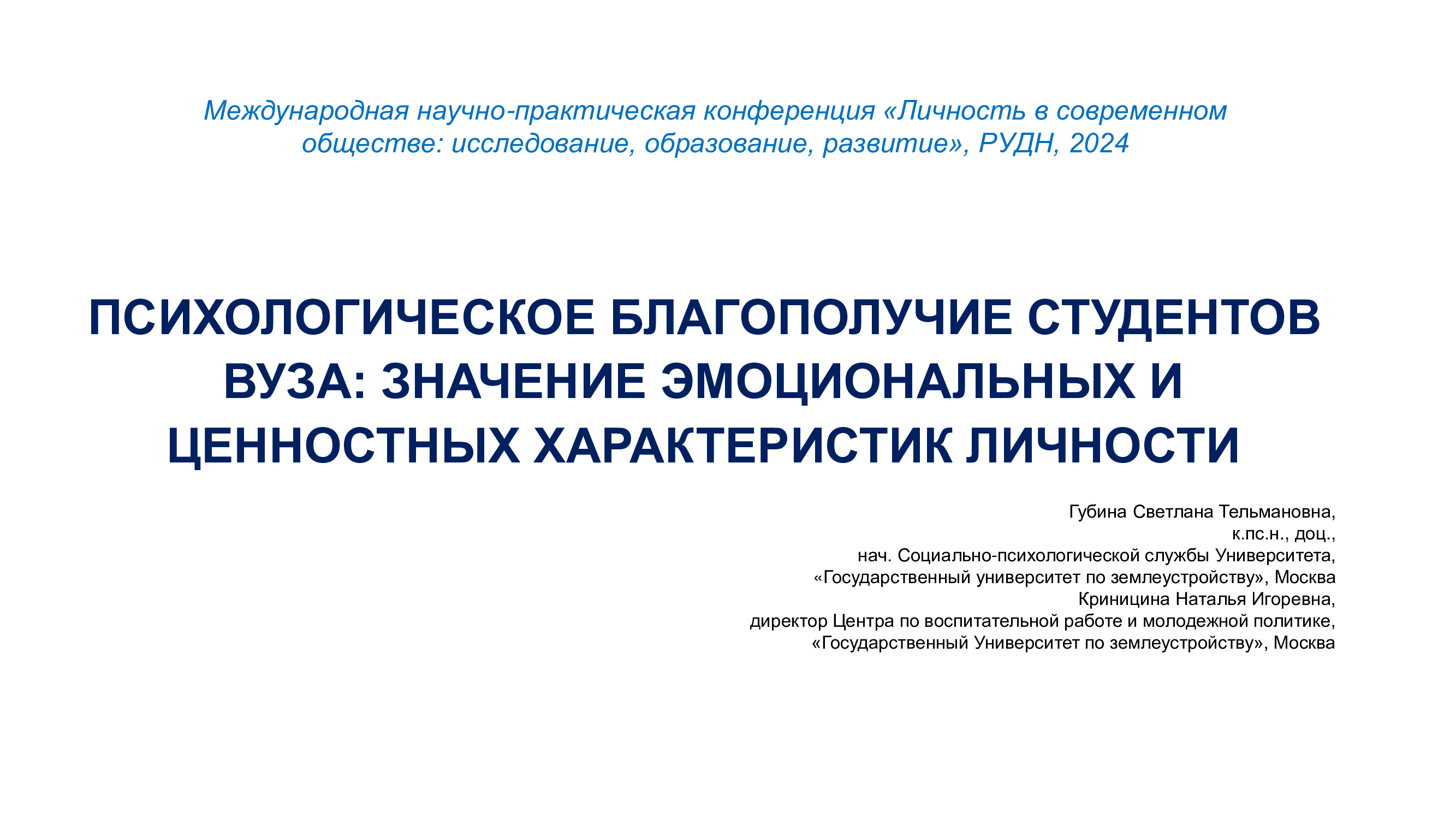 Психологи ГУЗ рассказали коллегам о роли личности в современном обществе