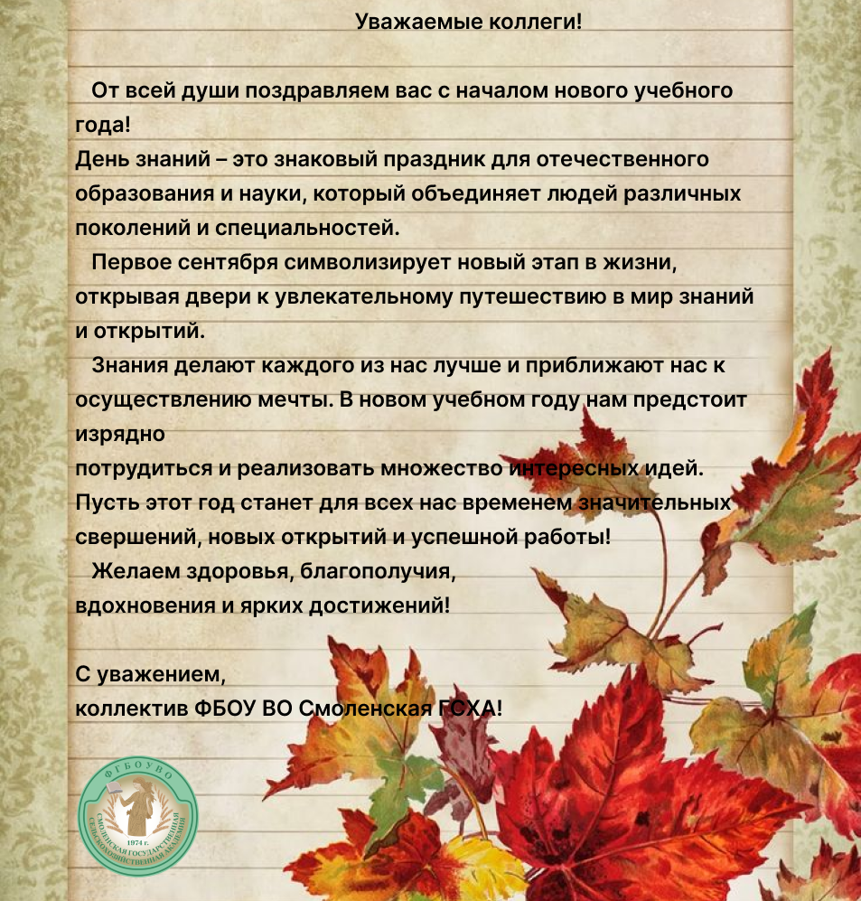 С 1 сентября!
