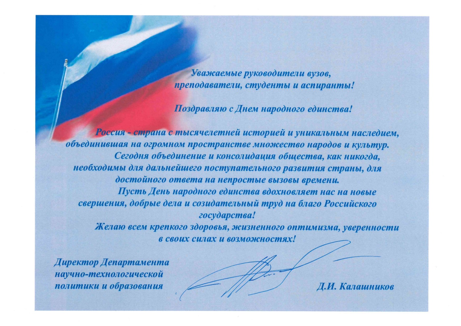 4 ноября – День народного единства