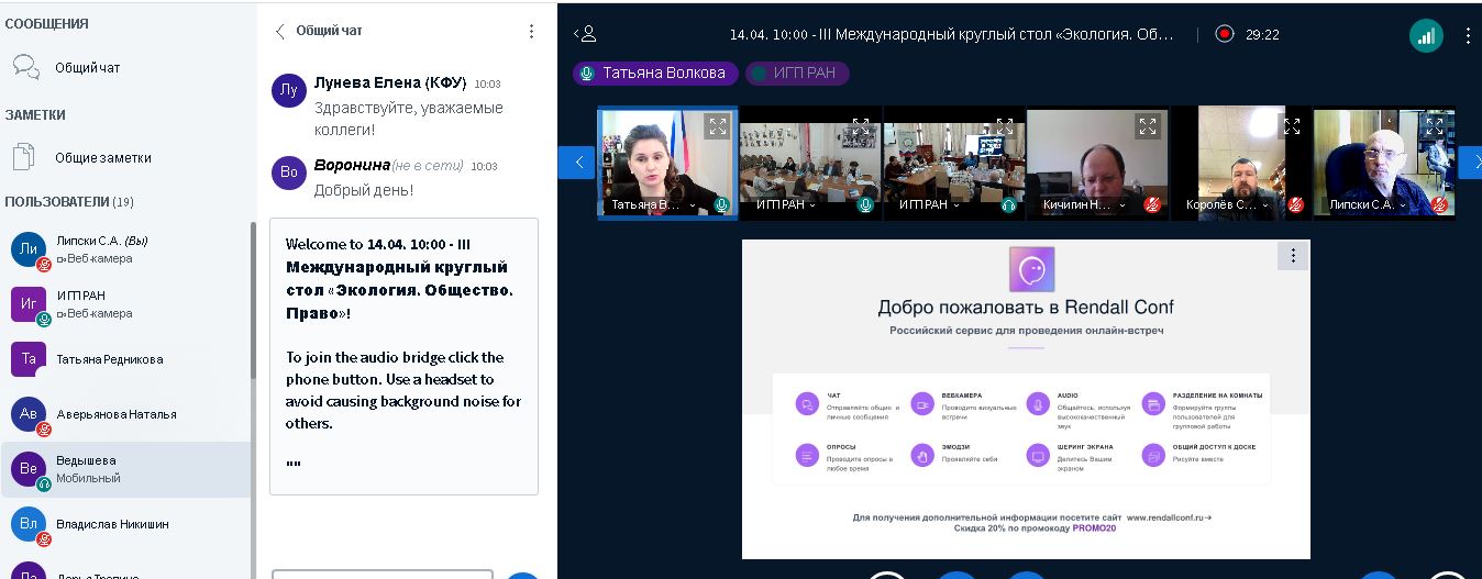 Участие преподавателей кафедры земельного права в международном круглом столе в Институте государства и права Российской академии наук
