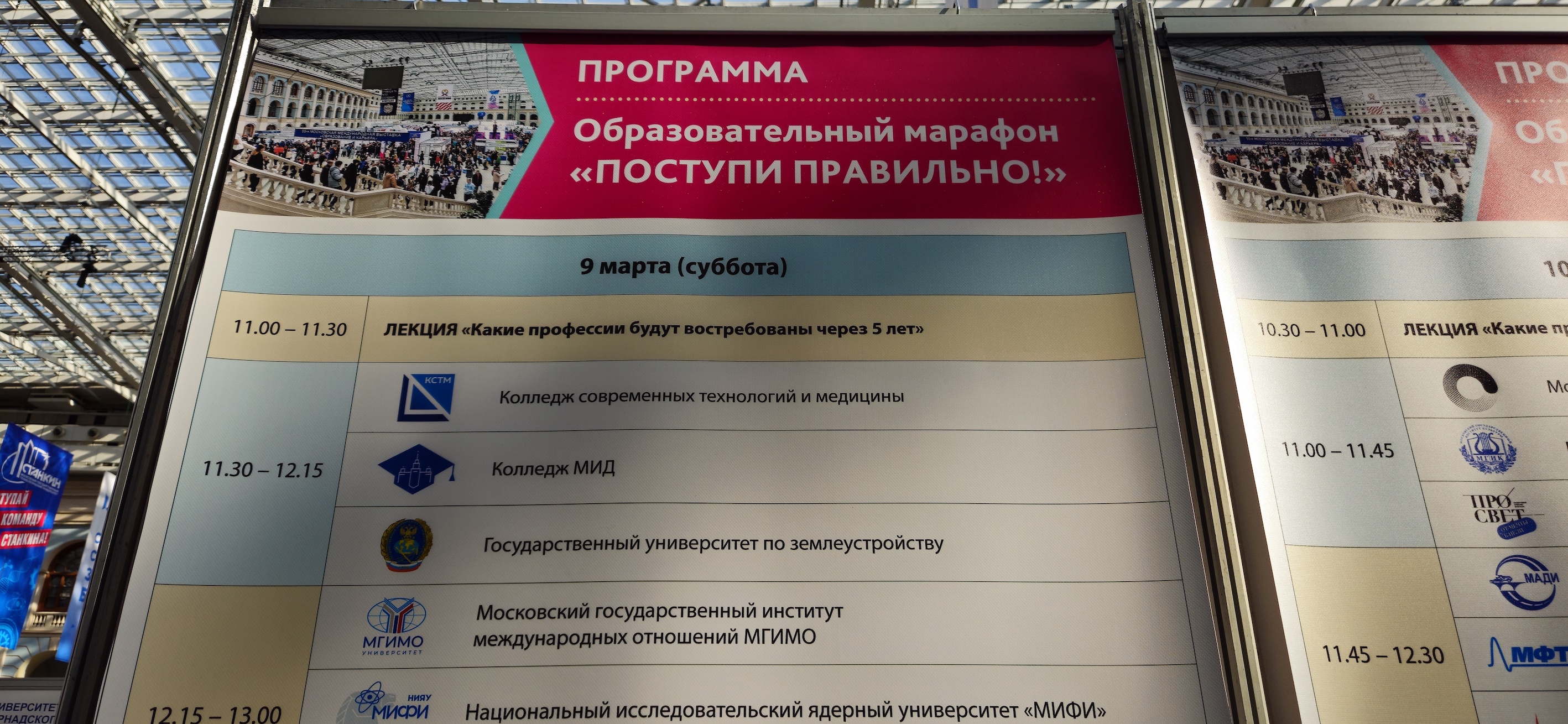 ГУЗ – участник выставки «Образование и карьера»