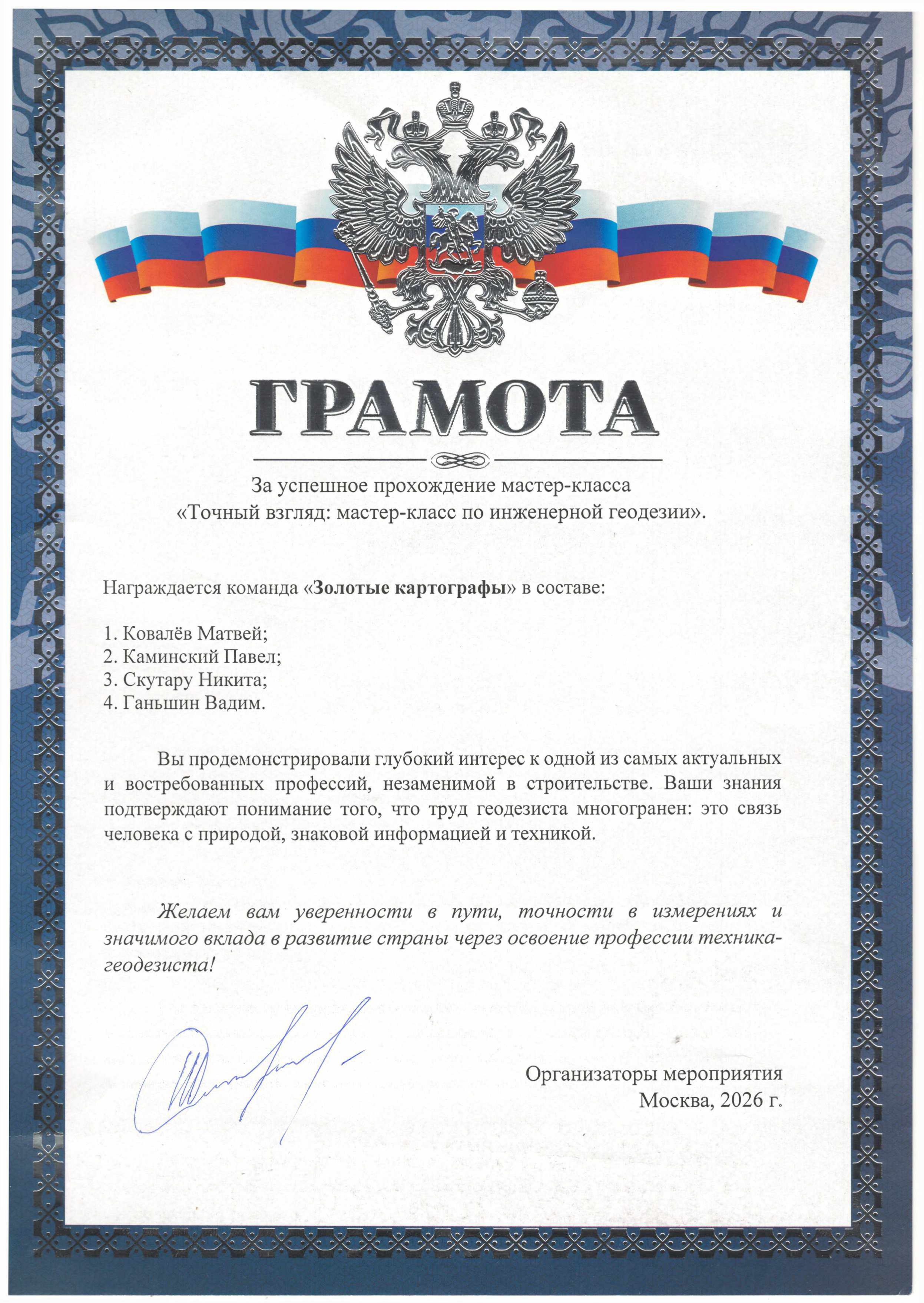 От плана местности – к недрам планеты: студенты колледжа ГУЗ прошли стажировку в геологоразведочном университете