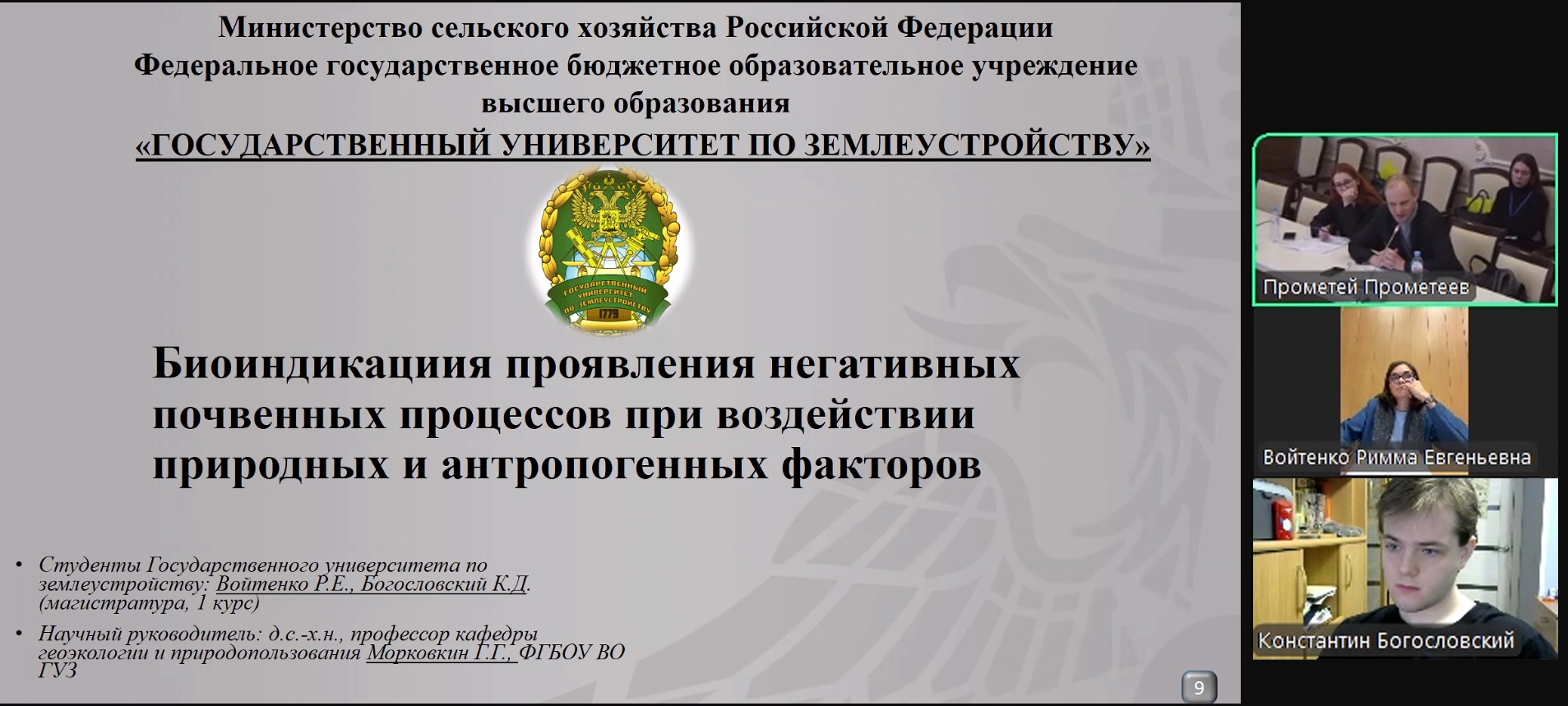 Студенты ГУЗ представили свои исследования на молодежной конференции в Томске