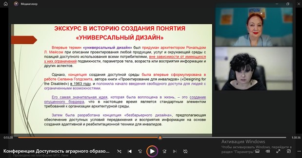 Инклюзивность аграрного образования обсудили на конференции