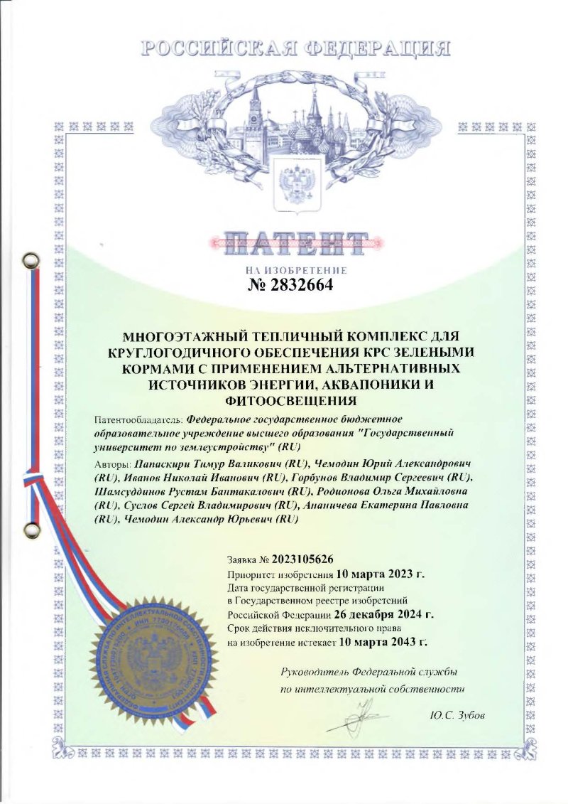 Патент на изобретение тепличного комплекса для выращивания зеленых кормов получил ГУЗ