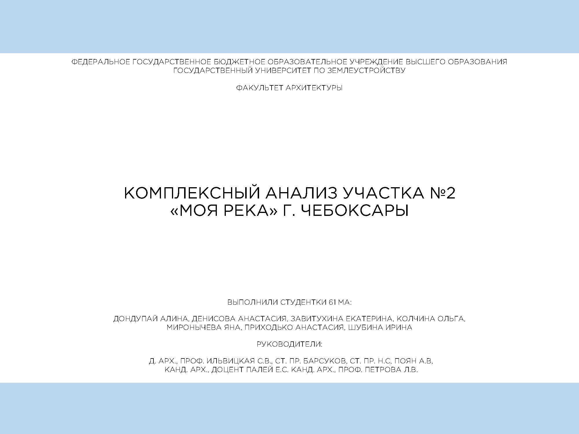 Студенты ГУЗ – участники конкурса «Моя река – 2024»