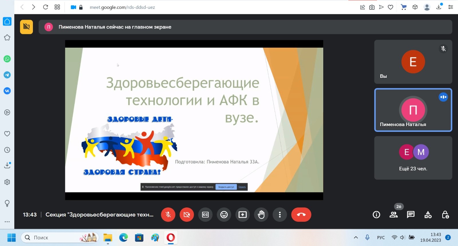 Секция «Здоровьесберегающие технологии и педагогические инновации физической культуры в вузе» в рамках LXVI научно-практической конференции студентов, аспирантов, молодых учёных и специалистов