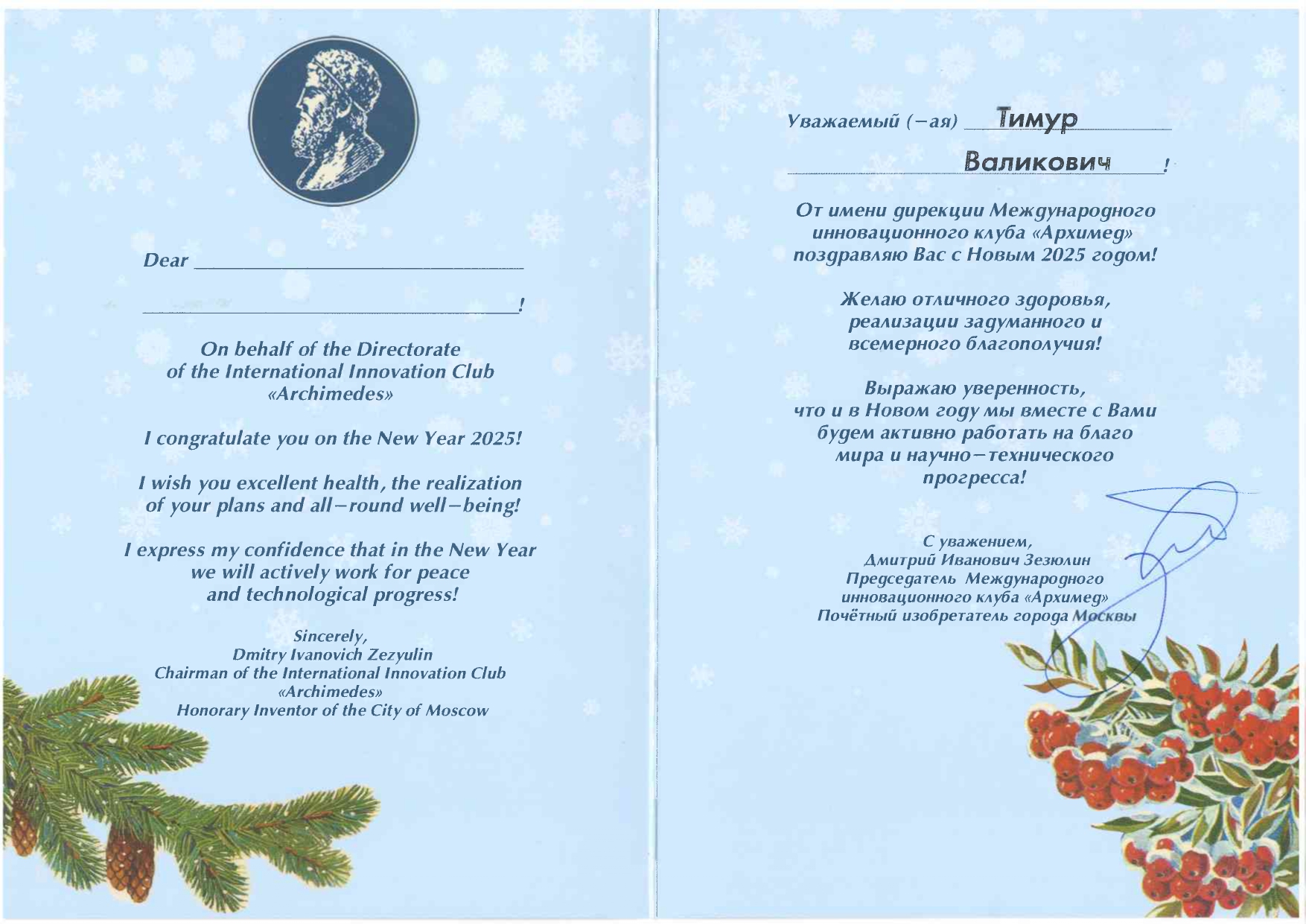 С наступающим Новым годом и Рождеством!