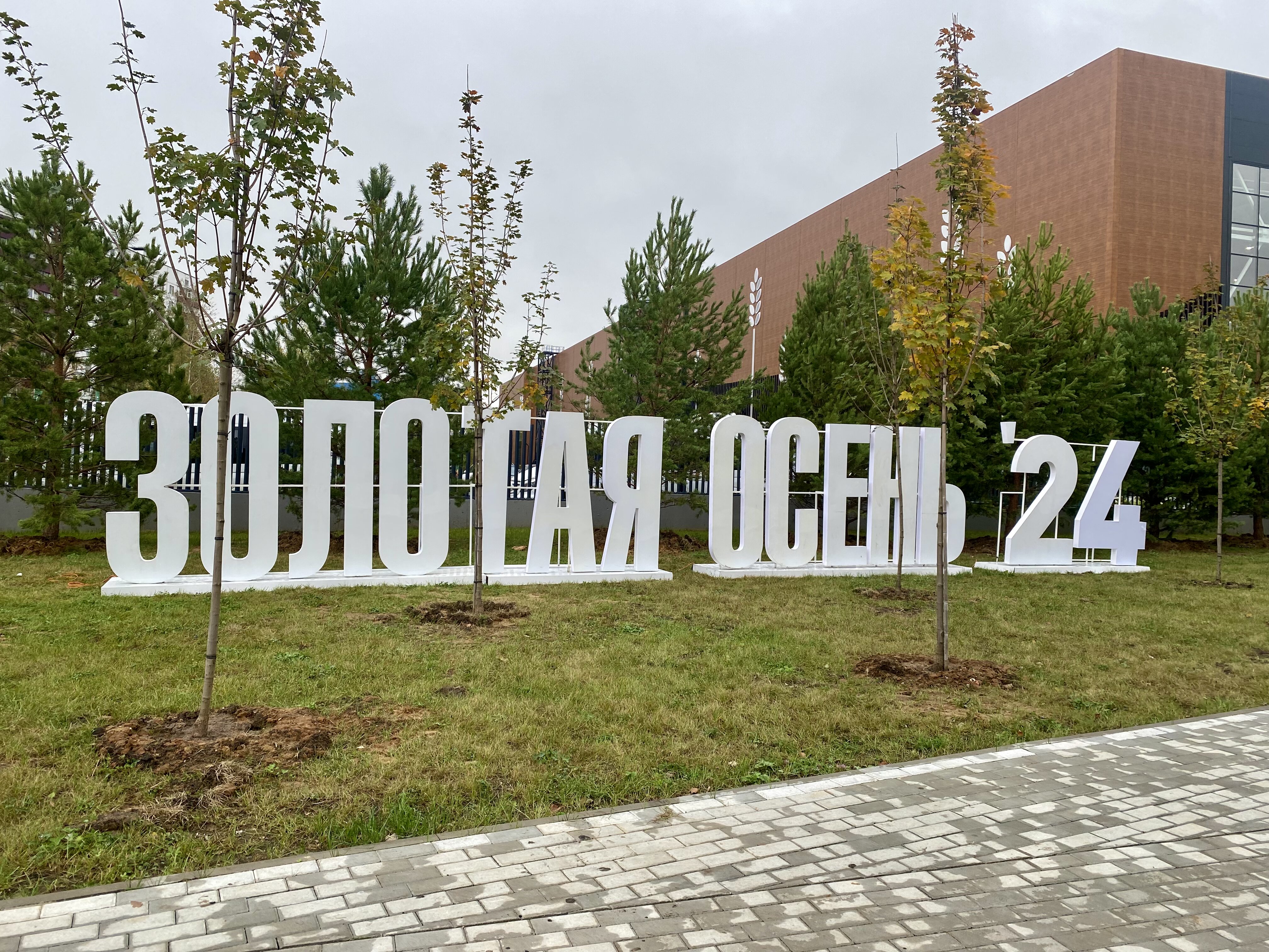 Преподаватели и студенты ГУЗ посетили агропромышленную выставку «Золотая осень»