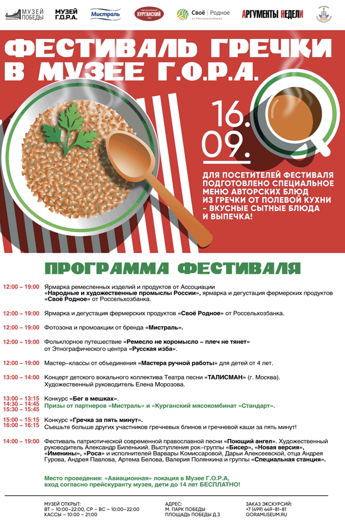 Фестиваль гречки