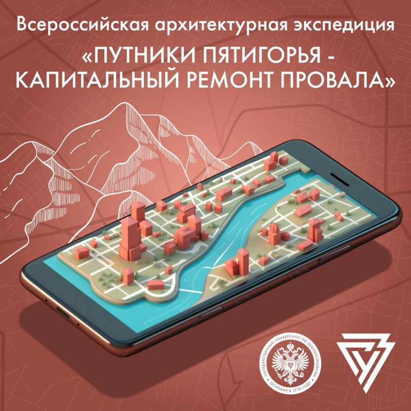 Пятикурсники ГУЗ примут участие в архитектурной экспедиции на Северный Кавказ