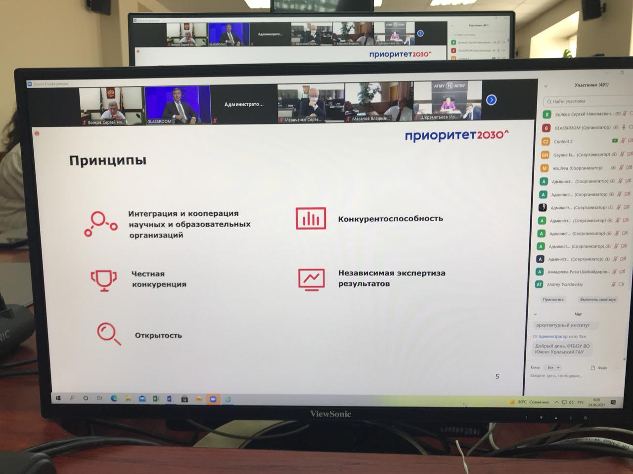  24 июня 2021 г. делегация ГУЗ приняла участие в совещании Министерства науки и высшего образования