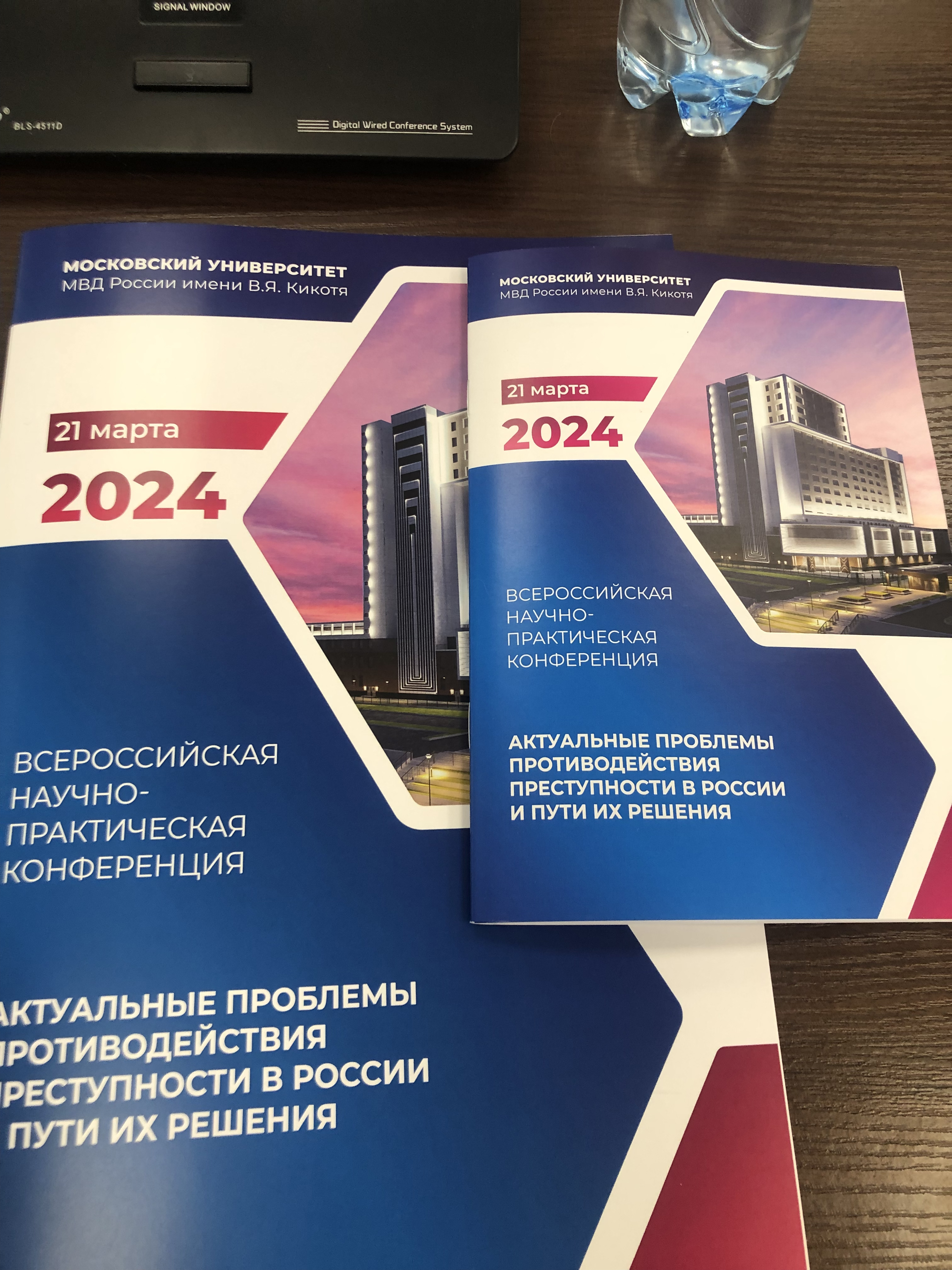 ГУЗ на конференции по проблемам противодействия преступности