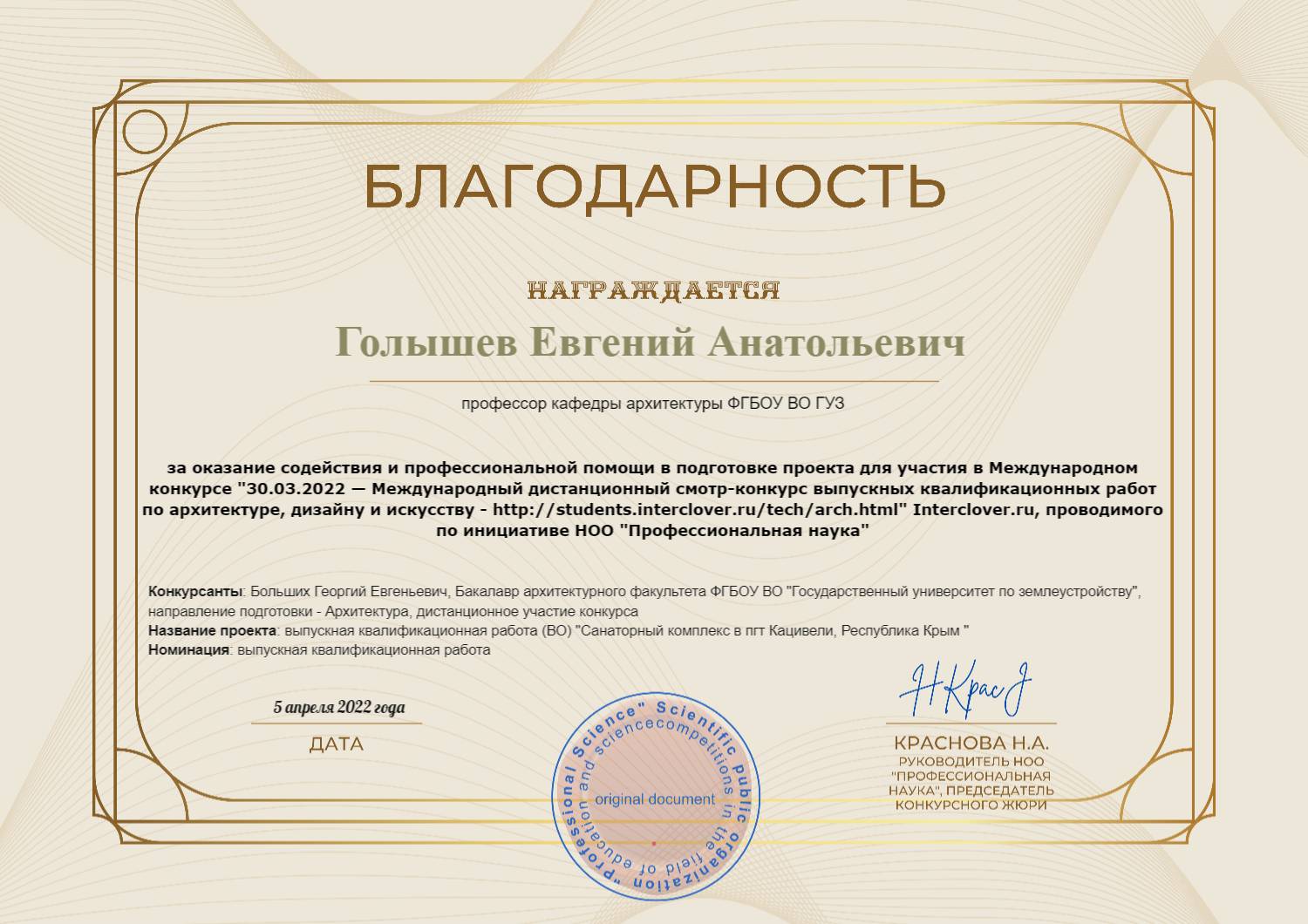 Выпускники архитектурного факультета успешно выступили на Международном дистанционном смотре-конкурсе выпускных квалификационных работ по архитектуре, дизайну и искусству в г.Нижнем-Новгороде