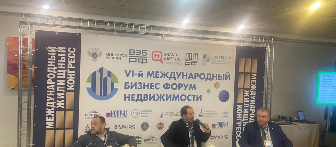 Врио ректора ГУЗ Тимур Валикович Папаскири на 6-ом Международном бизнес-форуме недвижимости рассказал о переводе земель из одной категории в другую, об ошибках чиновников в обе стороны