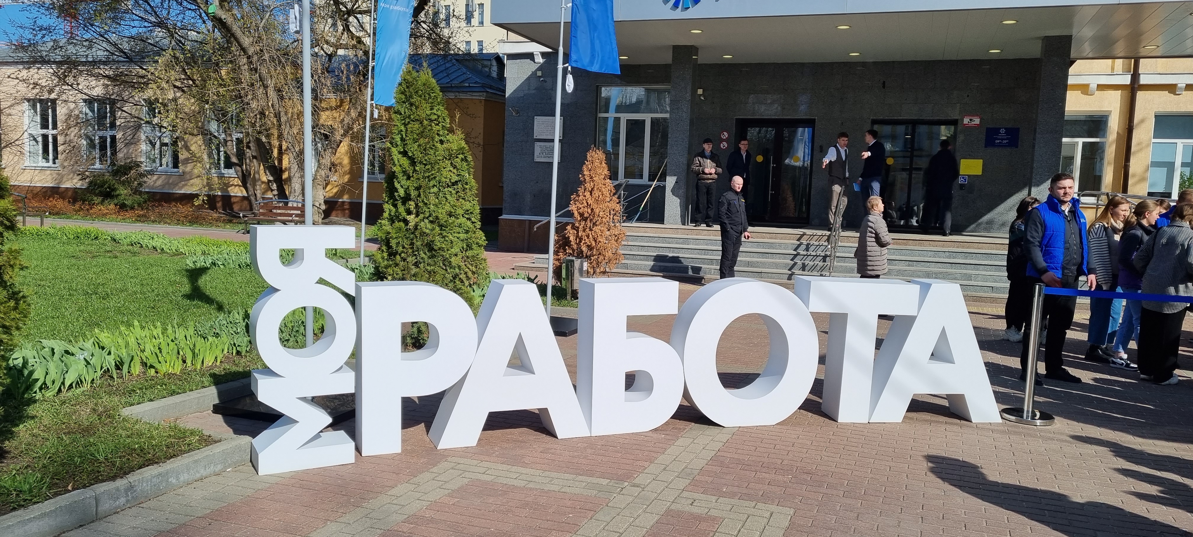 Участие студентов Государственного университета по землеустройству во Всероссийской ярмарке трудоустройства – «Работа России. Время возможностей!»