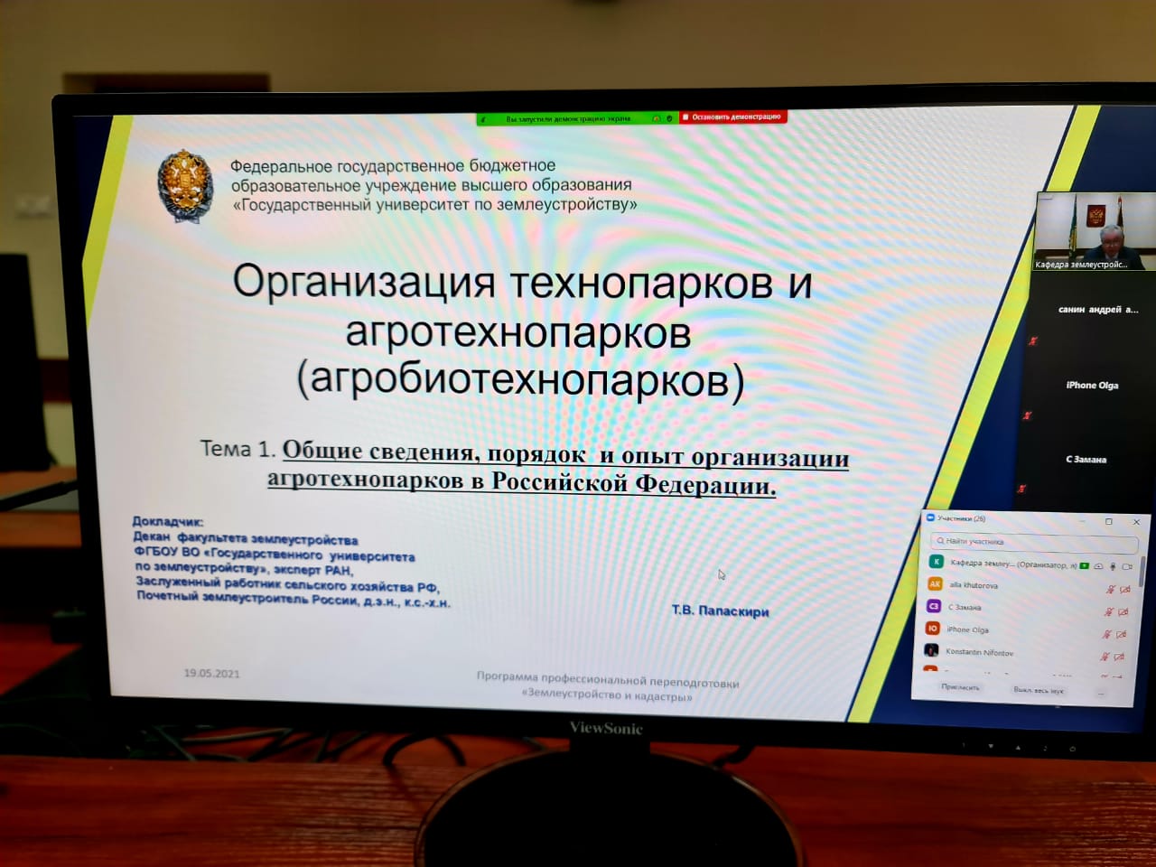 В Государственном университете по землеустройству изучают возможности создания агробиотехнопарков на базе учебно-научных полигонов