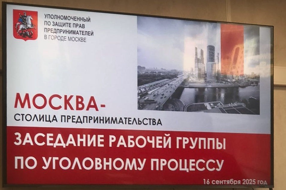 Эксперты ГУЗ обсудили повышение эффективности защиты прав предпринимателей в уголовном процессе