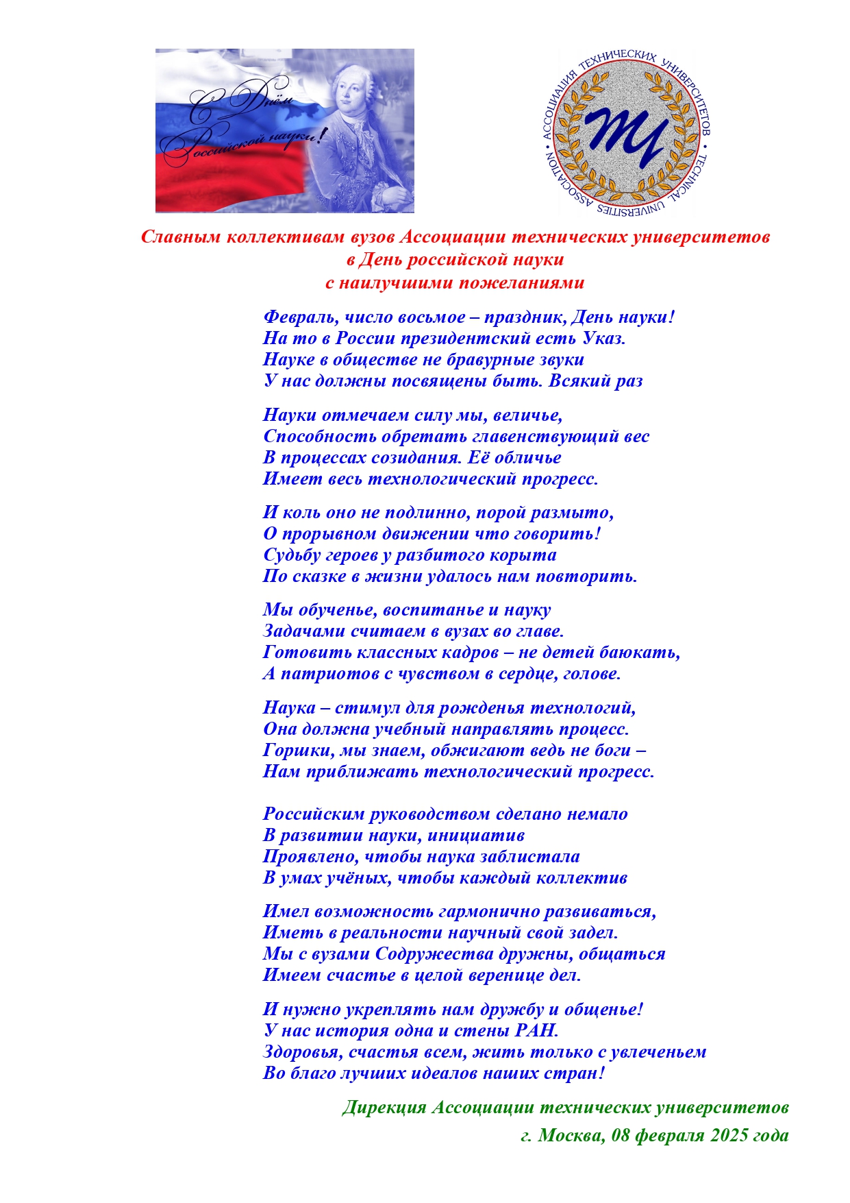 Поздравляем с Днем российской науки!