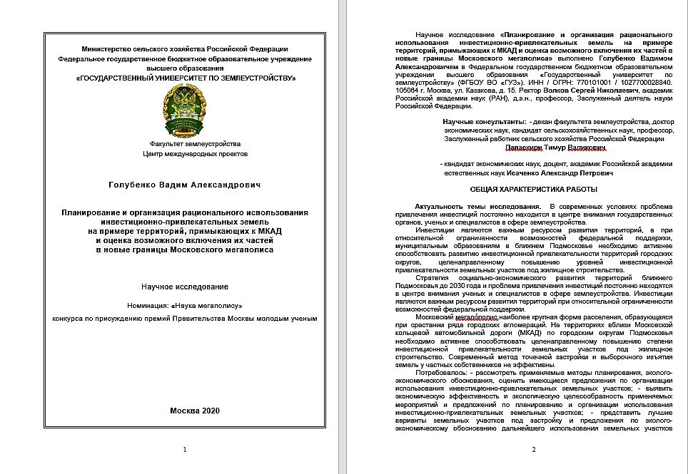 Магистрант факультета «Землеустройство» В. Голубенко стал победителем Международного конкурса эссе «Intercover»