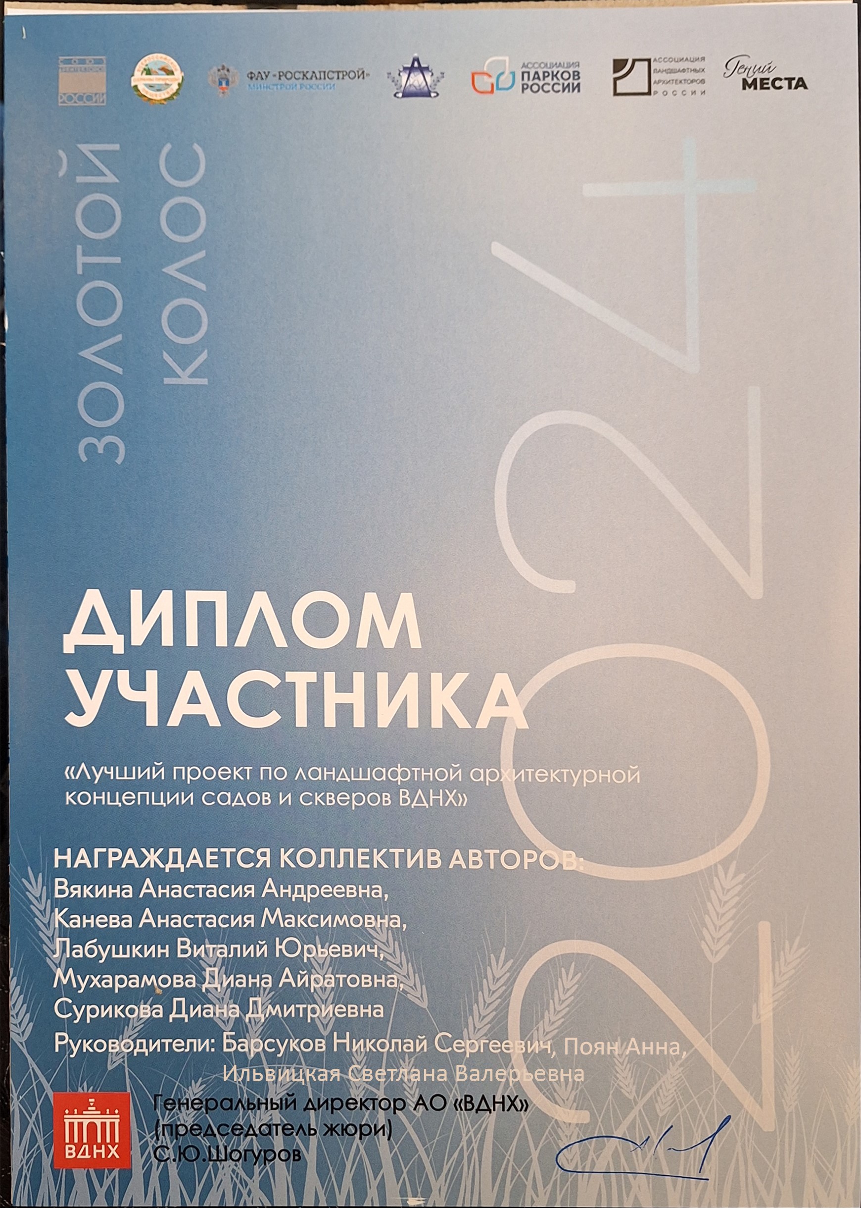 Продуктивные каникулы: команда-архитекторов ГУЗ стала лучшей на конкурсе «Золотой Колос – 2024»