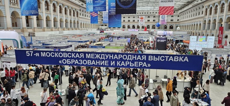 57-я Международная образовательная выставка «Образование и карьера»