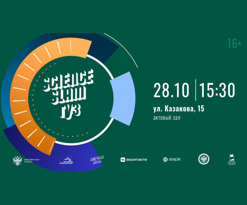 Science Slam ГУЗ: стендап-битва молодых ученых пройдет 28 октября