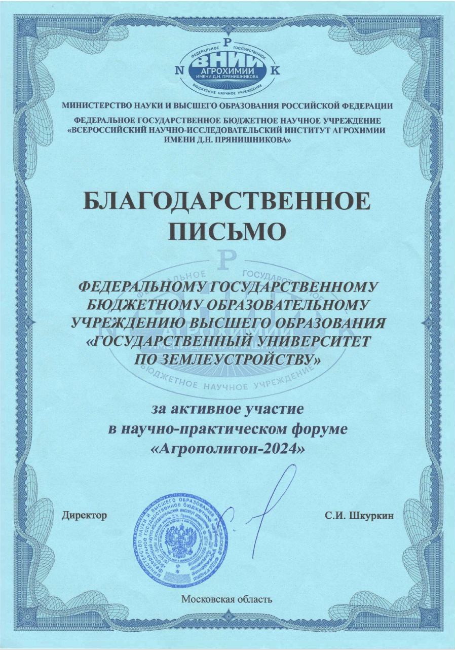 Делегация ГУЗ приняла участие в работе форума «Агрополигон-2024»