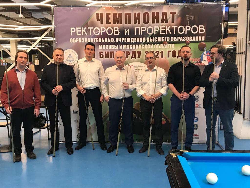 5 апреля 2021 г. состоялся чемпионат ректоров и проректоров Москвы и Московской области по бильярду