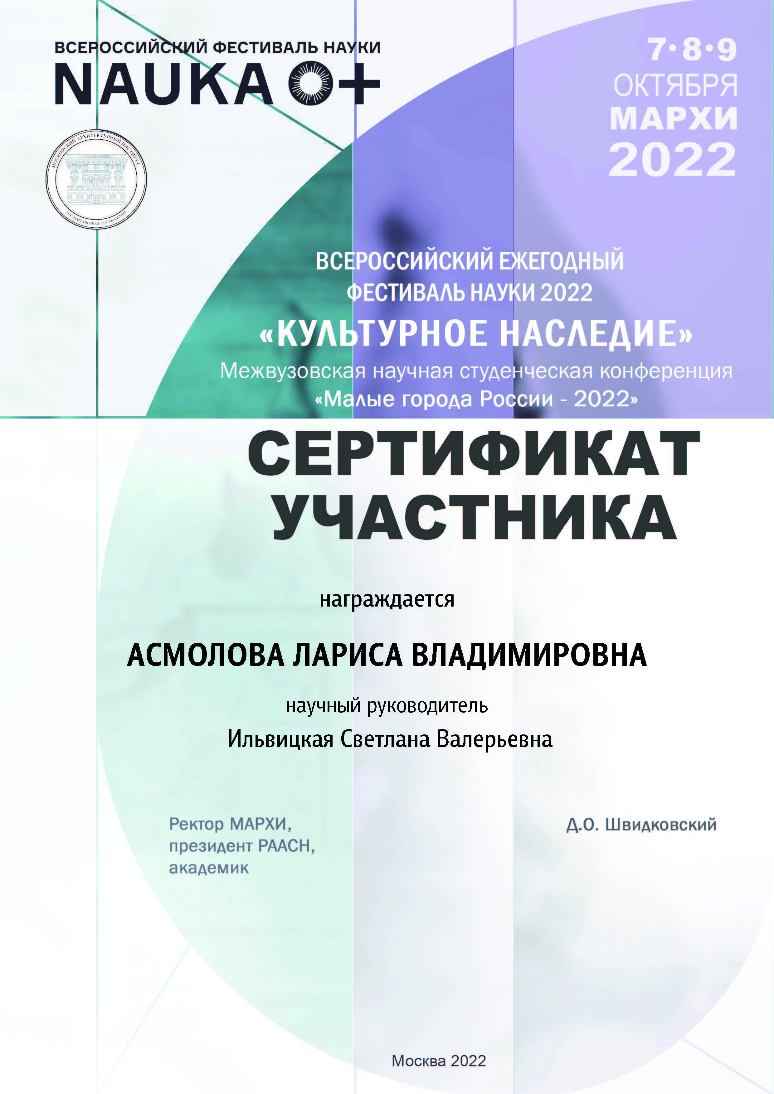 Студенты магистратуры направления подготовки АРХИТЕКТУРА успешно выступили на XVII Всероссийском фестивале науки