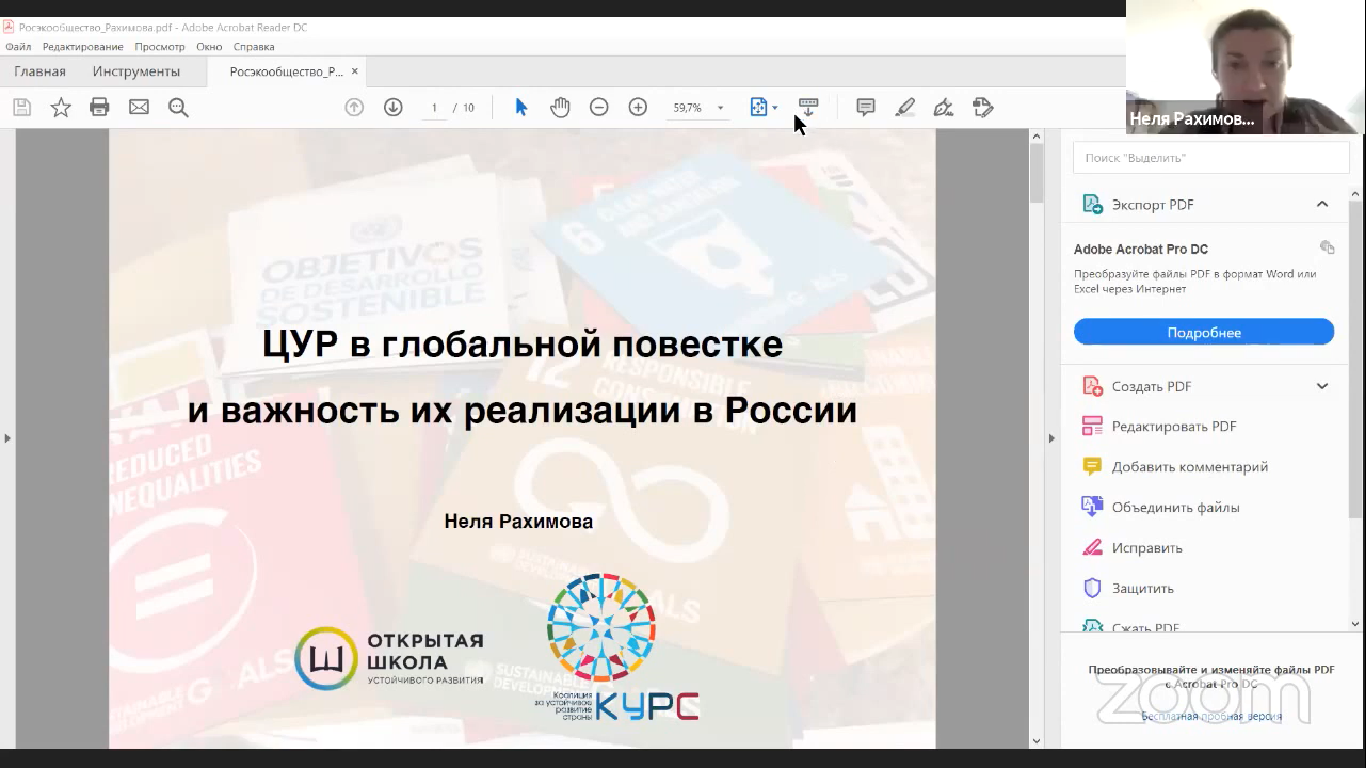 Участие Государственного университета по землеустройству в Национальном проекте «Экология» в контексте Целей устойчивого развития ООН