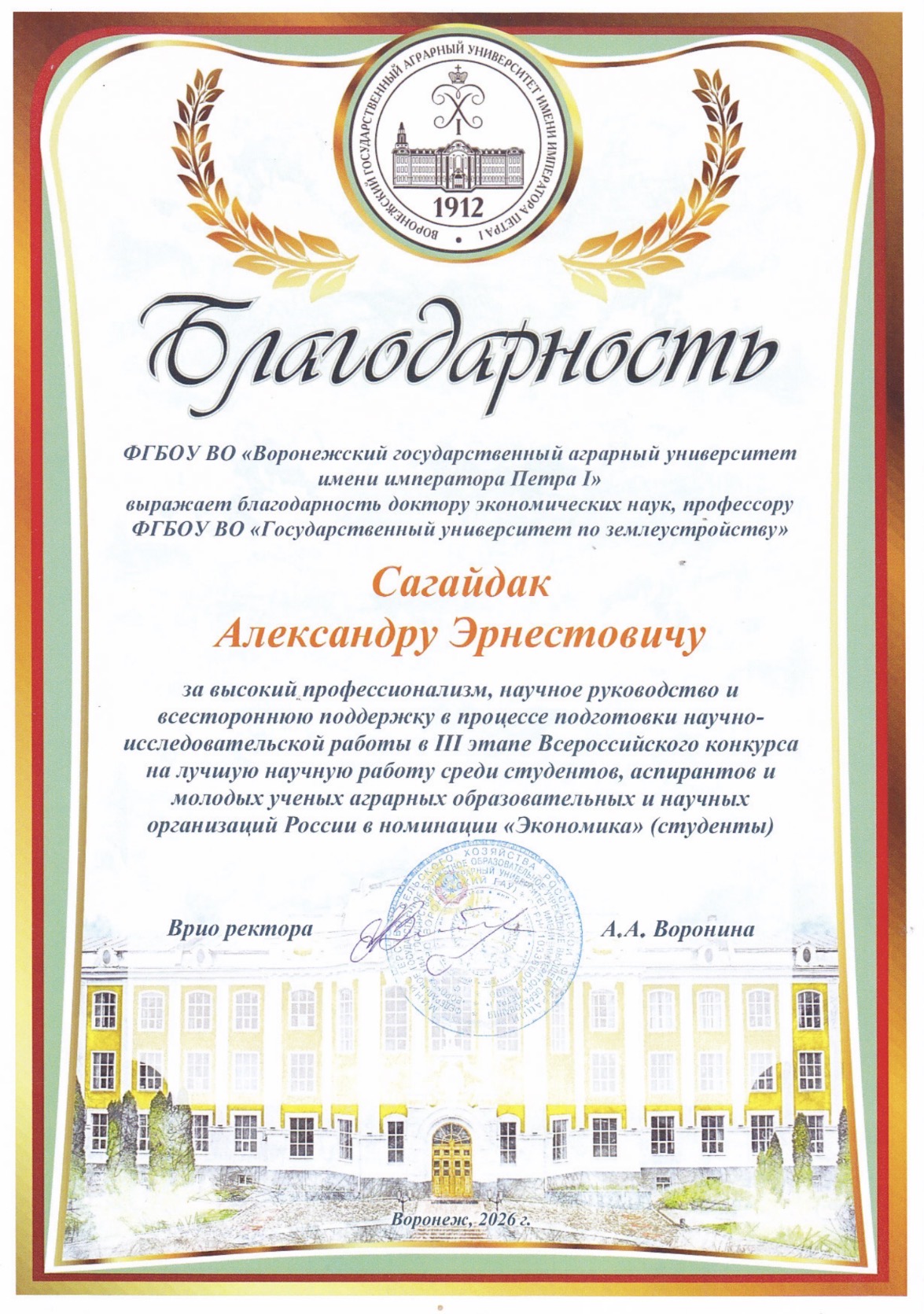 Студент ГУЗ стал лауреатом Всероссийского конкурса Минсельхоза за исследование зернового рынка