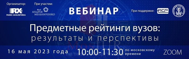 Врио ректора ГУЗ Т.В. Папаскири принял участие в вебинаре «Предметные рейтинги вузов: результаты и перспективы»