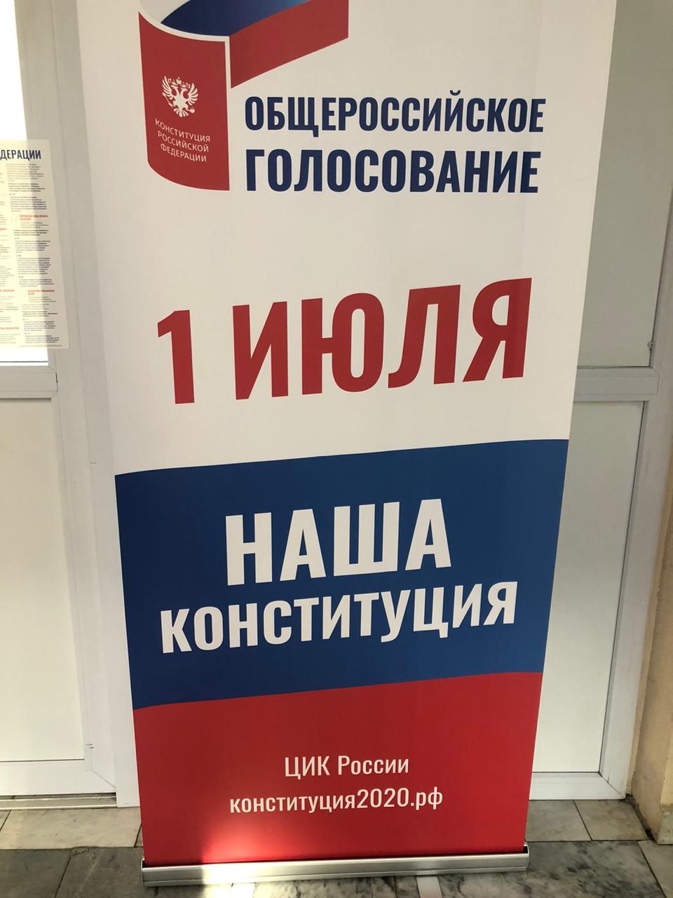 Об участии коллектива Государственного университета по землеустройству в голосовании по поправкам к Конституции РФ