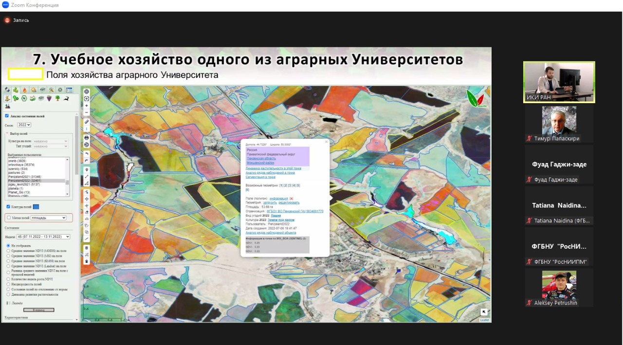 Врио ректора ГУЗ Папаскири Тимур Валикович принял онлайн-участие в мастер-классе «Оценка используемости сельскохозяйственных угодий с использованием спутникового сервиса Вега»