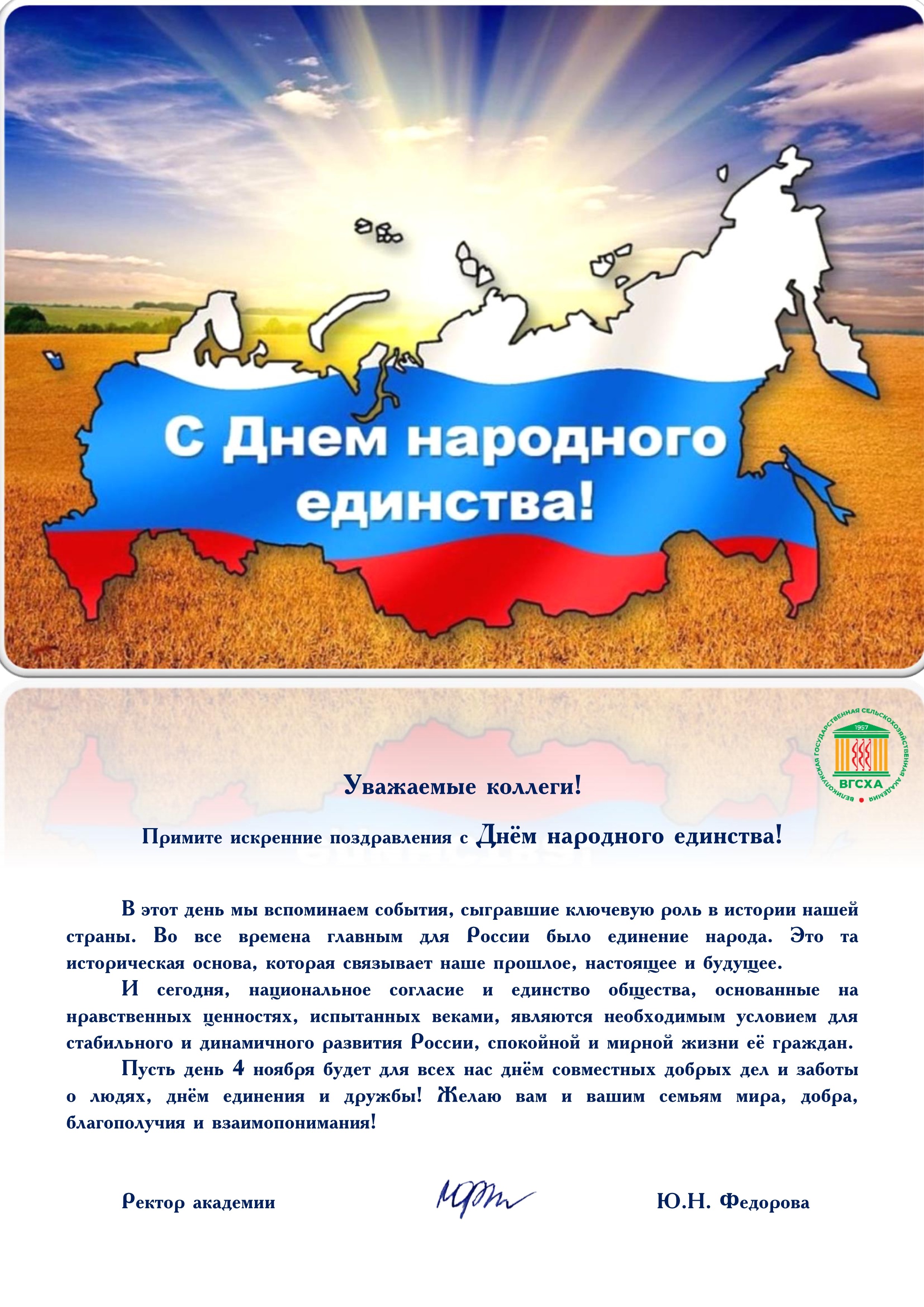 4 ноября – День народного единства