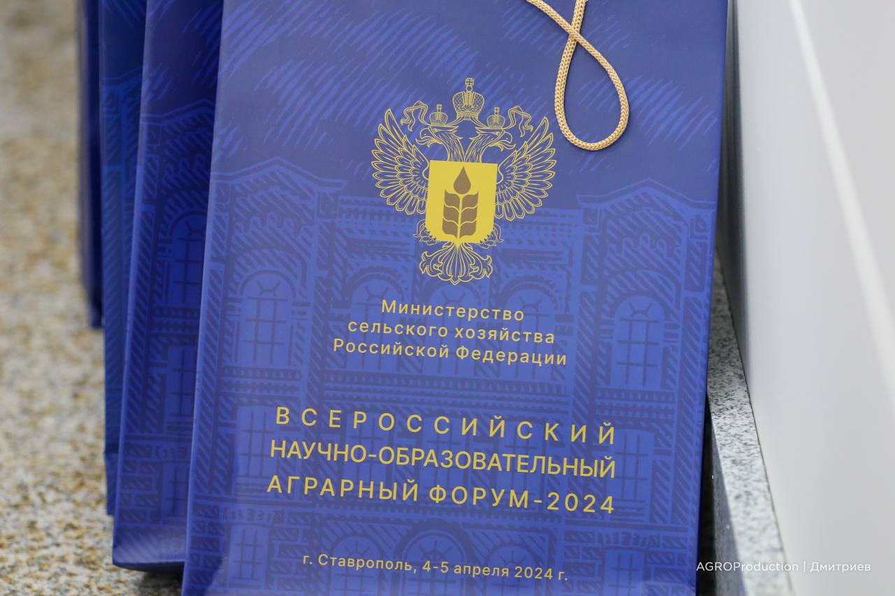 Ставрополье: делегация ГУЗ принимает участие в аграрном форуме