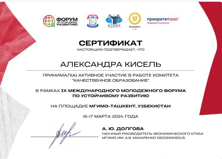 Студентка ГУЗ – на IX Международном молодежном форуме в Ташкенте