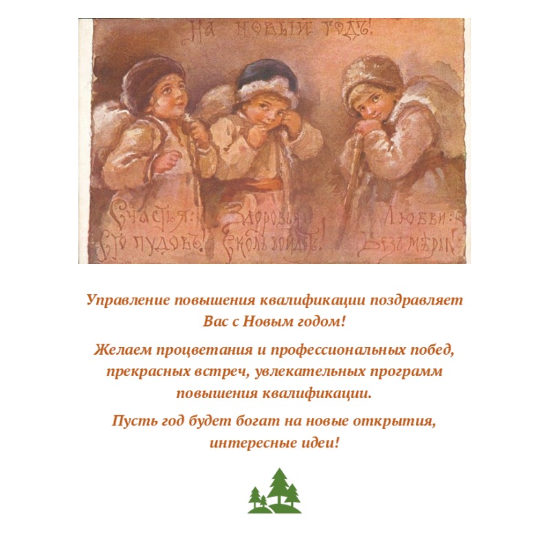 С наступающим Новым годом и Рождеством!
