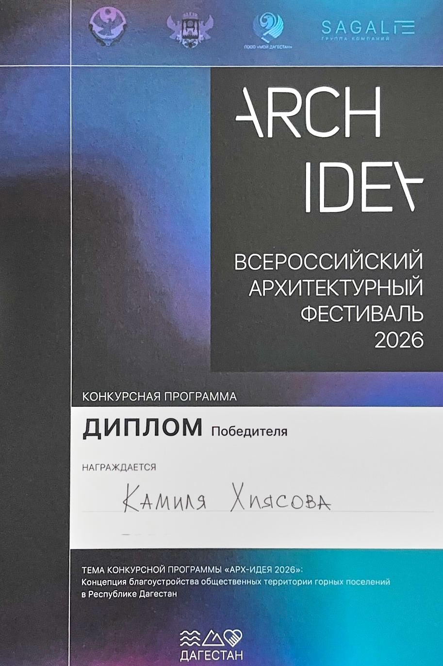 Проект студентки ГУЗ признан лучшим на фестивале «АРХ-ИДЕЯ»
