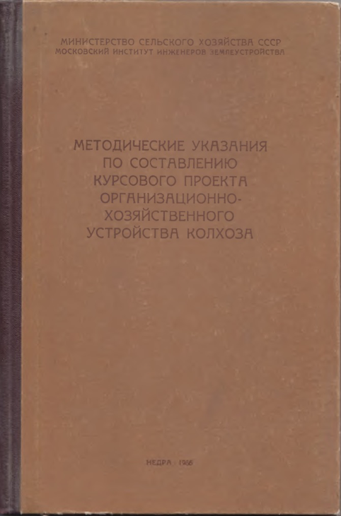 Леонид Семенович Костарев (1896-1980) – директор МИИЗ, видный ученый-экономист